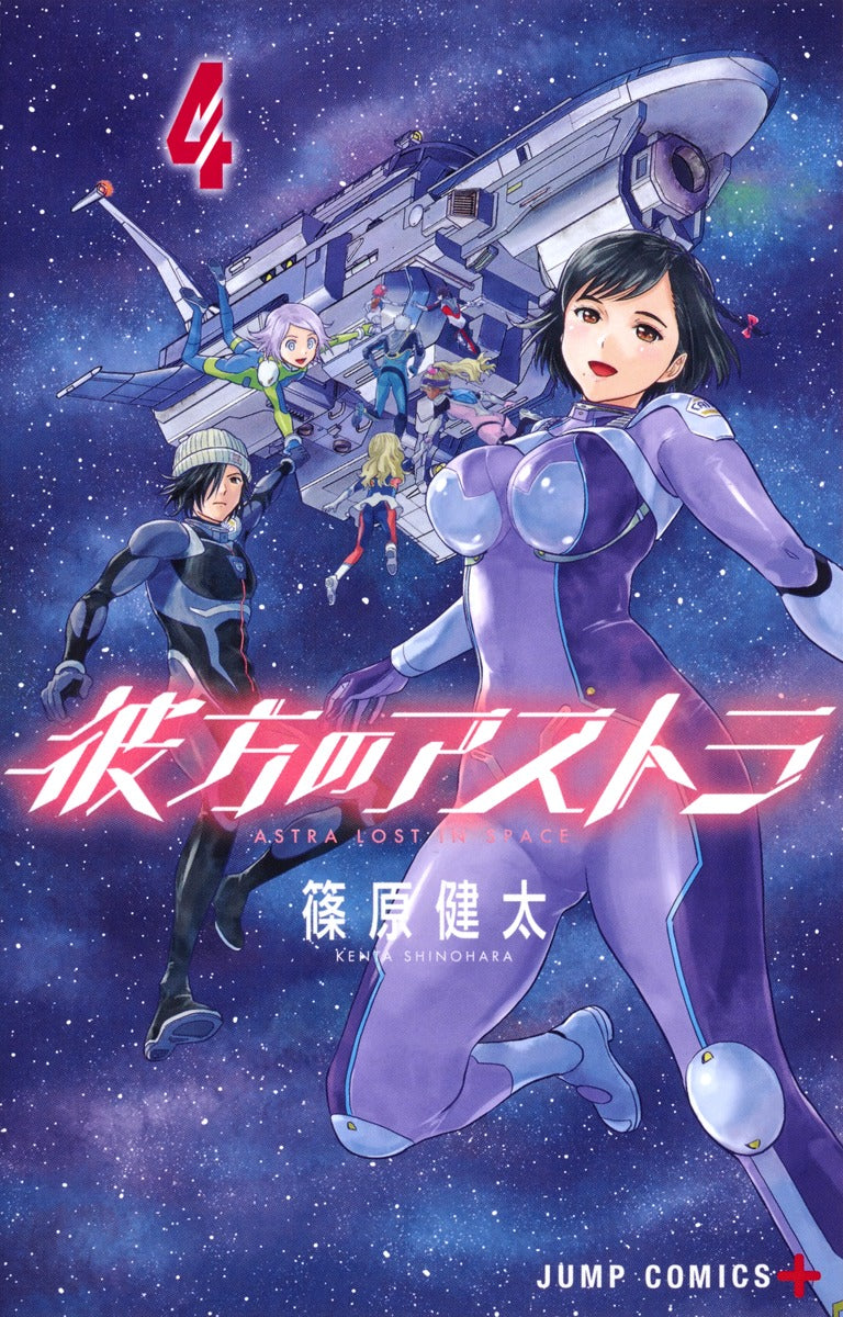 Kanata no Asutora (Astra Lost in Space) Japanese manga volume 4 front cover