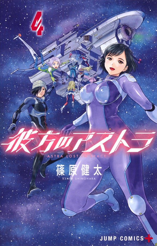 Kanata no Asutora (Astra Lost in Space) Japanese manga volume 4 front cover