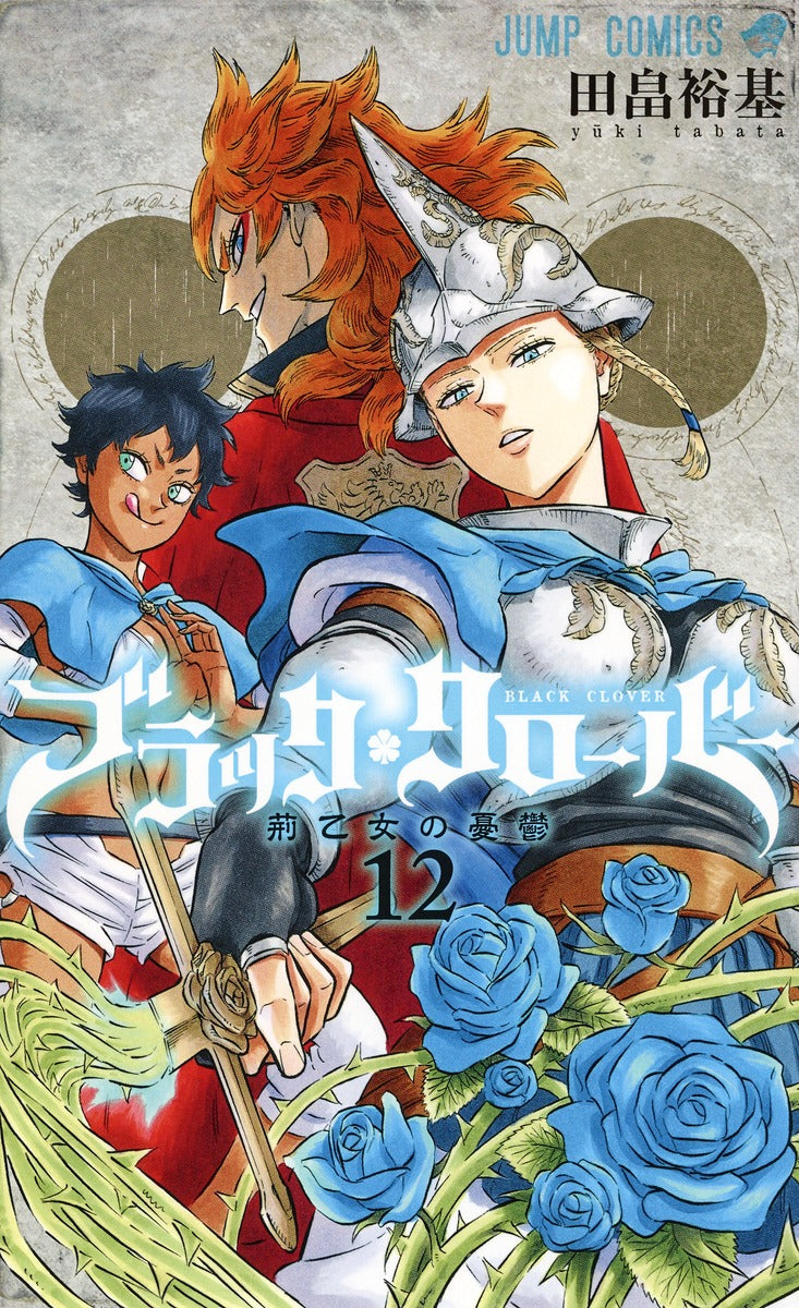 Black Clover Japanese manga volume 12 front cover