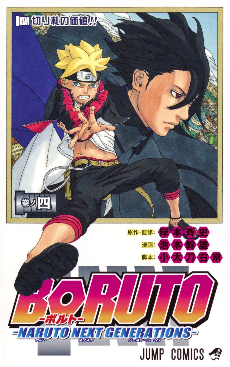 Boruto: Naruto Next Generations Japanese manga volume 4 front cover