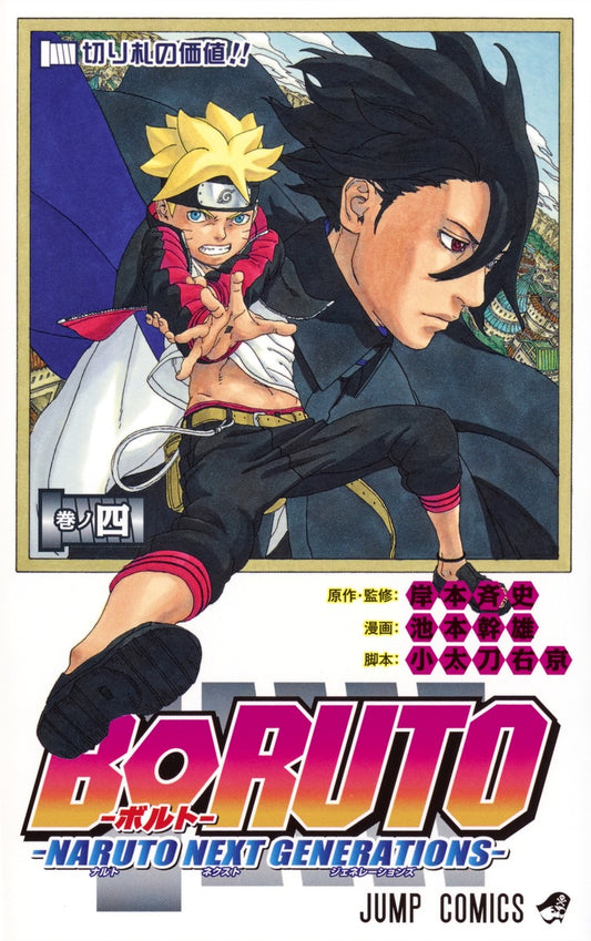 Boruto: Naruto Next Generations Japanese manga volume 4 front cover
