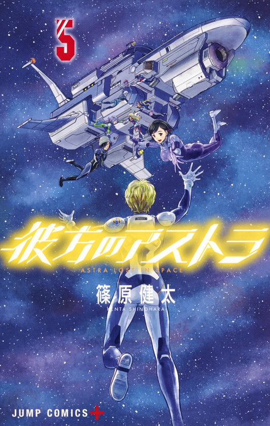 Kanata no Asutora (Astra Lost in Space) Japanese manga volume 5 front cover