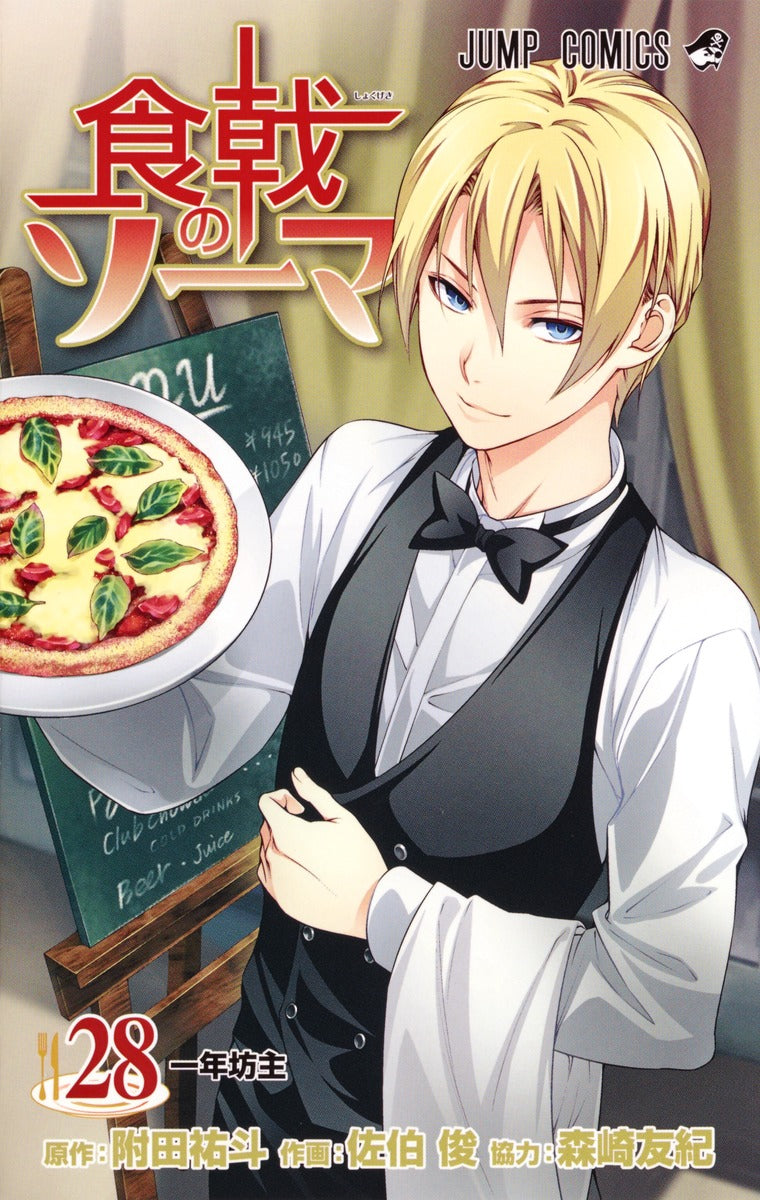 Food Wars!: Shokugeki no Soma Japanese manga volume 28 front cover