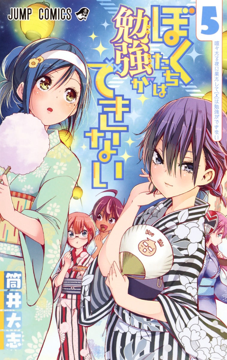 Bokutachi wa Benkyou ga Dekinai (We Never Learn) Japanese manga volume 5 front cover