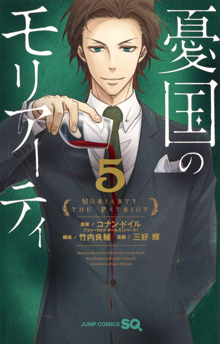 Moriarty the Patriot Japanese manga volume 5 front cover