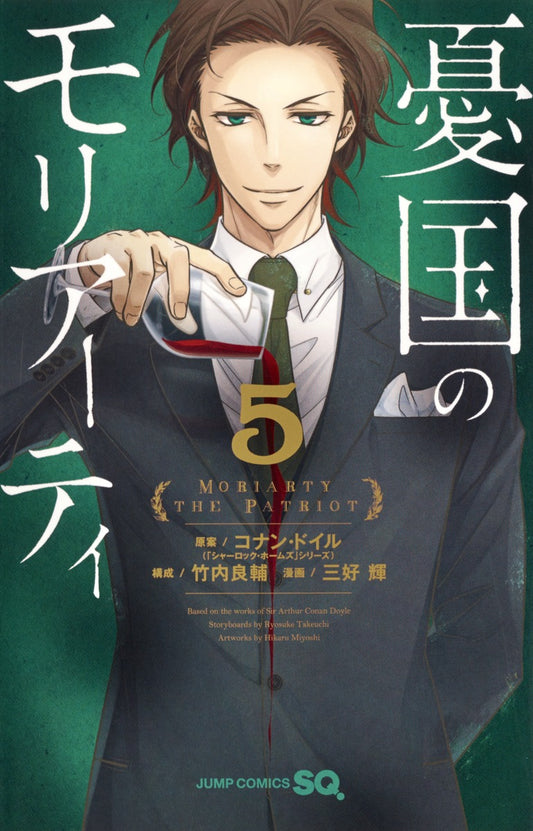Moriarty the Patriot Japanese manga volume 5 front cover