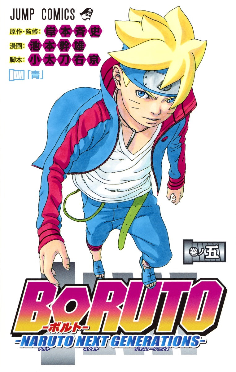 Boruto: Naruto Next Generations Japanese manga volume 5 front cover