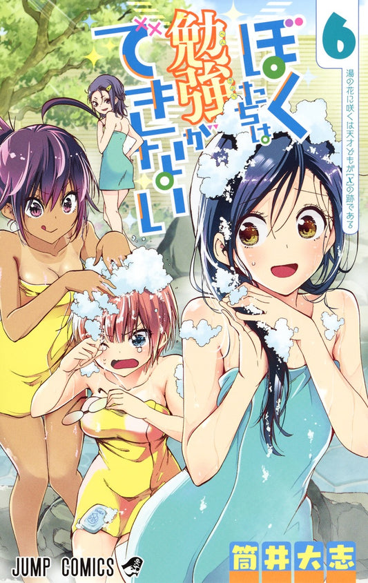 Bokutachi wa Benkyou ga Dekinai (We Never Learn) Japanese manga volume 6 front cover