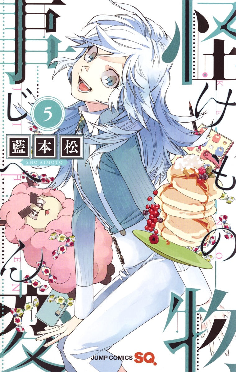 Kemono Jihen Japanese manga volume 5 front cover