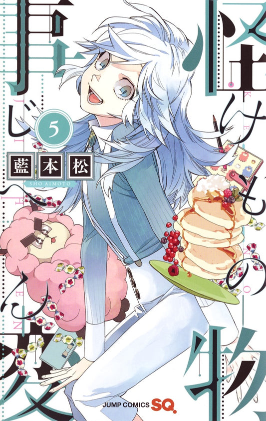 Kemono Jihen Japanese manga volume 5 front cover