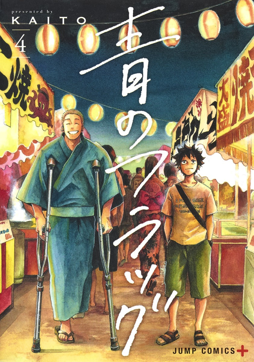 Blue Flag Japanese manga volume 4 front cover