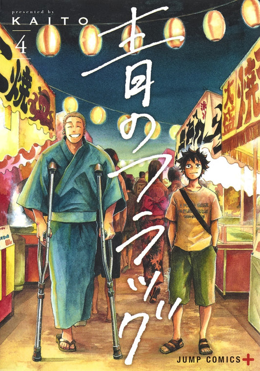 Blue Flag Japanese manga volume 4 front cover
