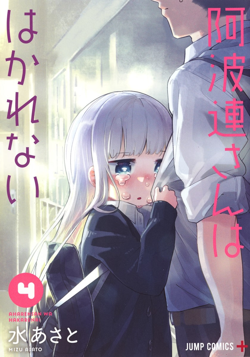 Aharen-san wa Hakarenai Japanese manga volume 4 front cover