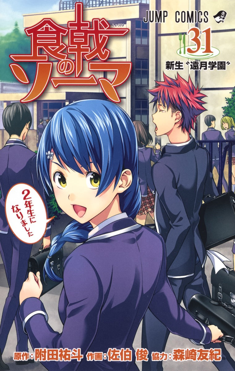 Food Wars!: Shokugeki no Soma Japanese manga volume 31 front cover