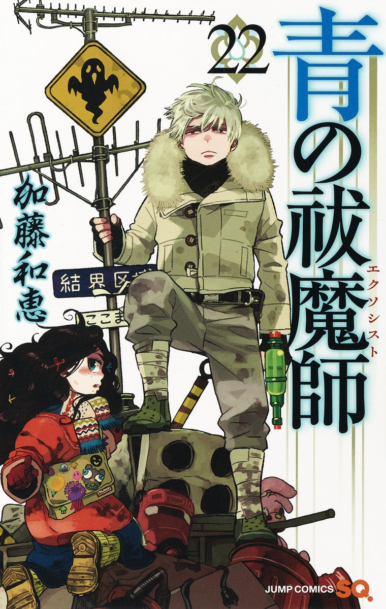 Blue Exorcist Japanese manga volume 22 front cover