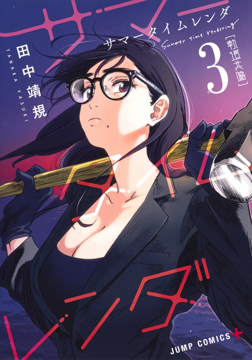 Summer Time Rendering Japanese manga volume 3 front cover