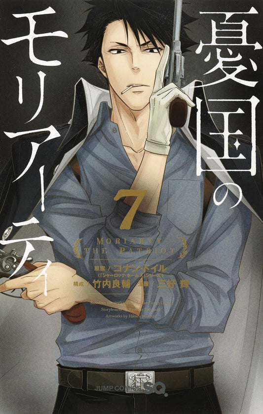 Moriarty the Patriot Japanese manga volume 7 front cover