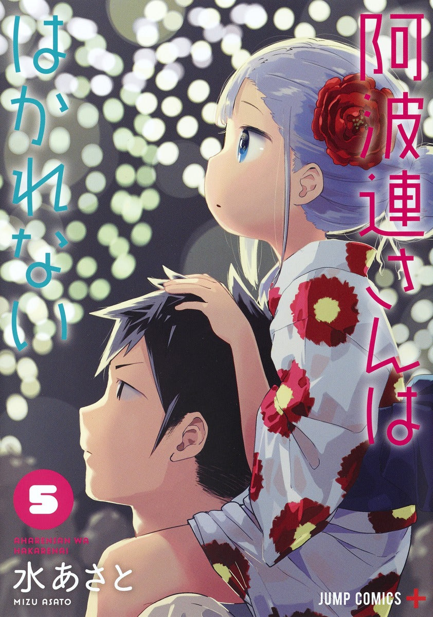 Aharen-san wa Hakarenai Japanese manga volume 5 front cover