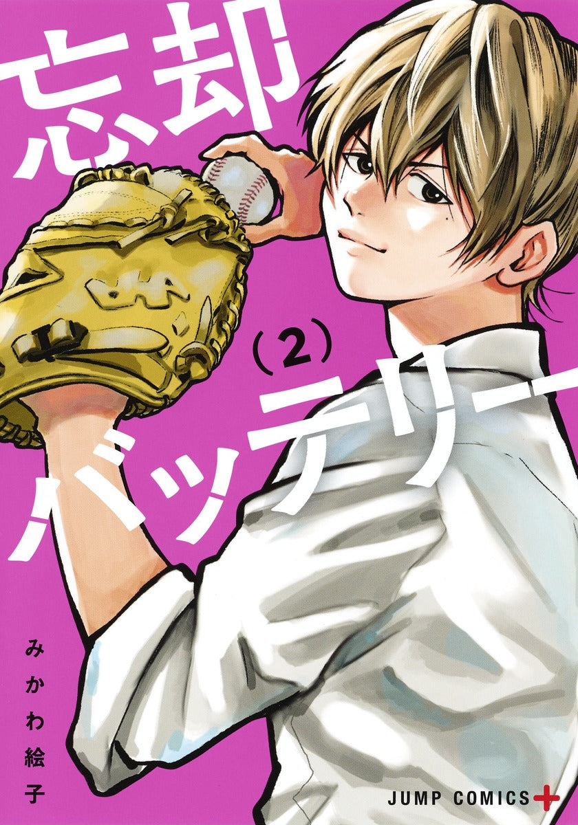 Boukyaku Battery Japanese manga volume 2 front cover