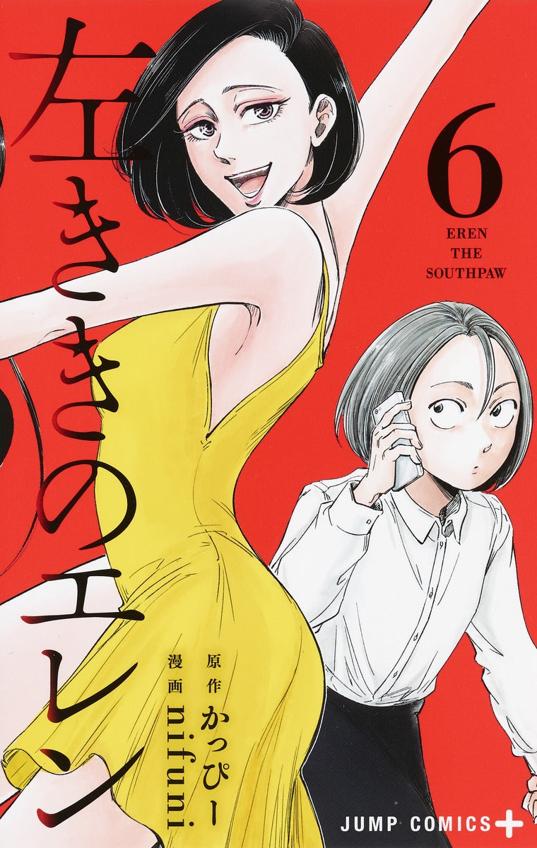 Hidarikiki no Eren (Eren the Southpaw) Japanese manga volume 6 front cover