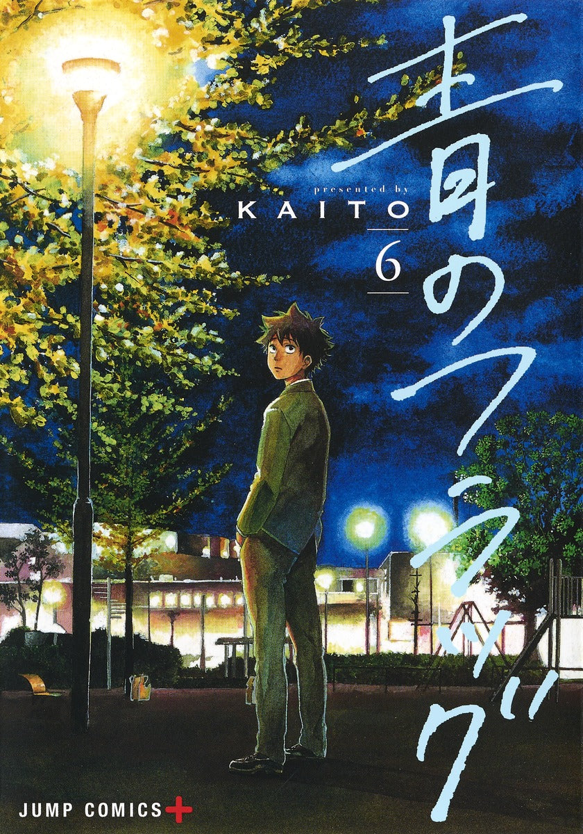 Blue Flag Japanese manga volume 6 front cover