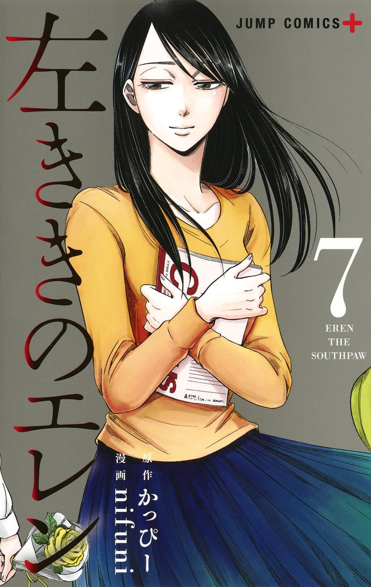 Hidarikiki no Eren (Eren the Southpaw) Japanese manga volume 7 front cover