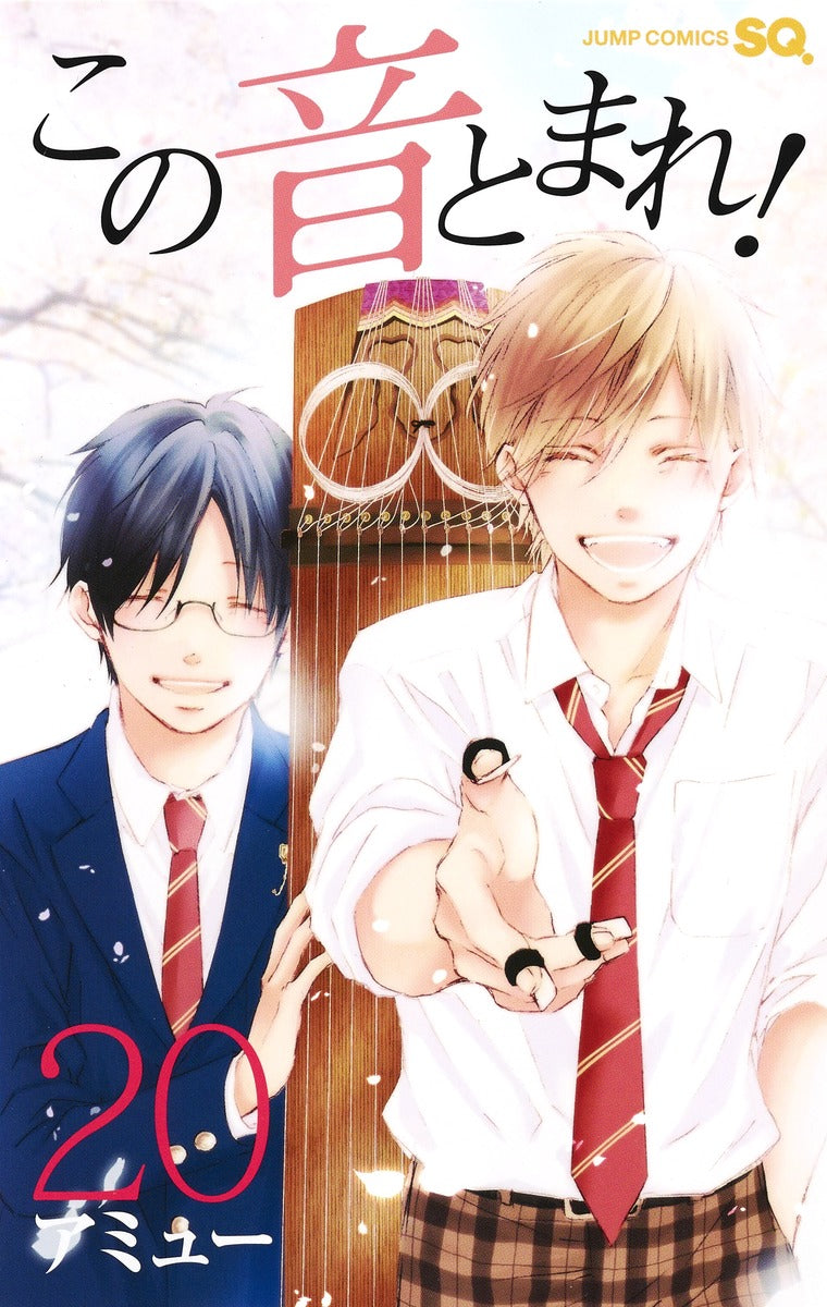 Kono Oto Tomare! Sounds of Life Japanese manga volume 20 front cover