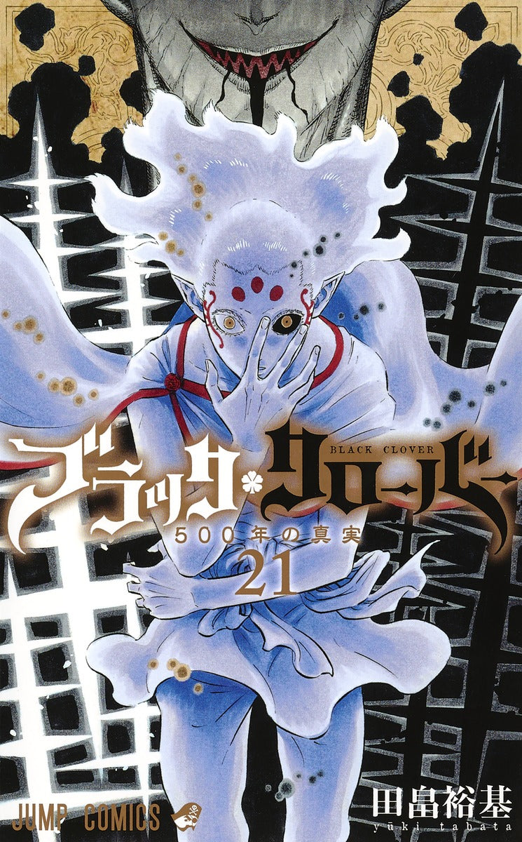 Black Clover Japanese manga volume 21 front cover