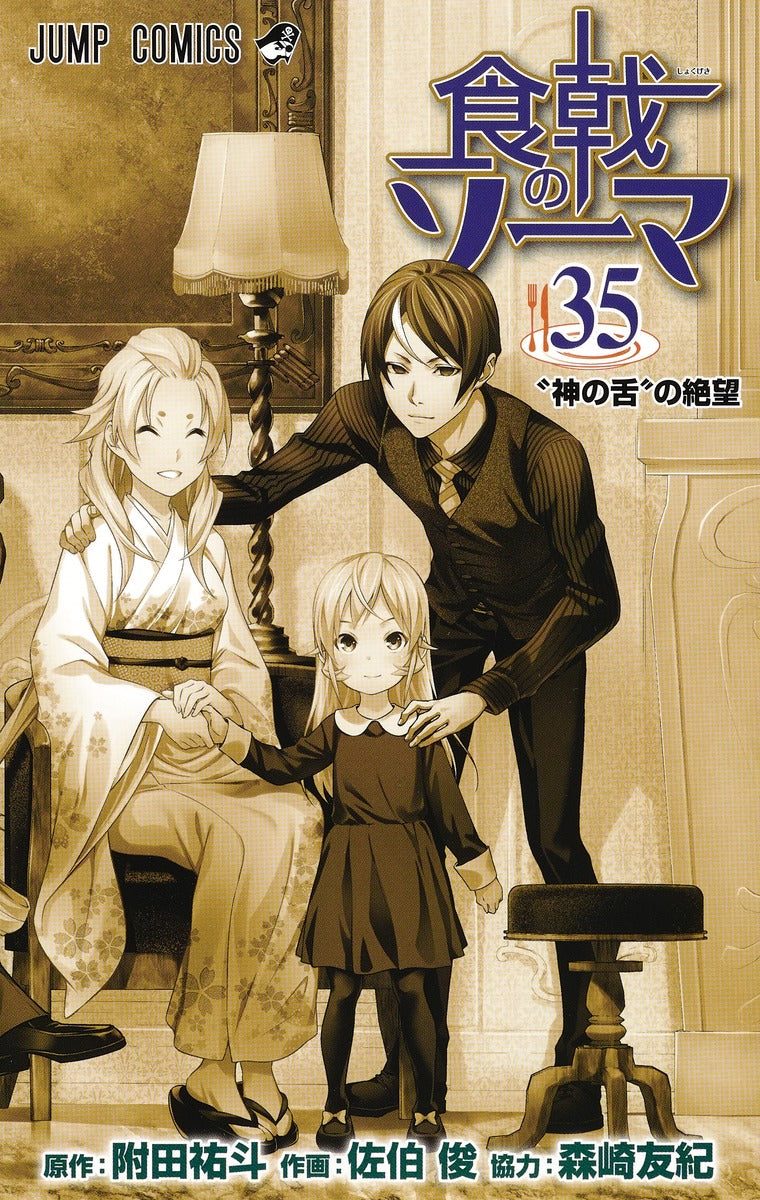 Food Wars!: Shokugeki no Soma Japanese manga volume 35 front cover