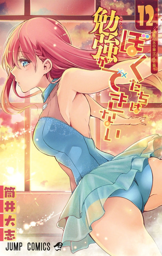 Bokutachi wa Benkyou ga Dekinai (We Never Learn) Japanese manga volume 12 front cover