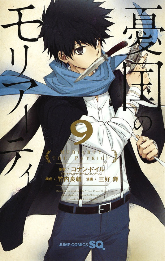 Moriarty the Patriot Japanese manga volume 9 front cover