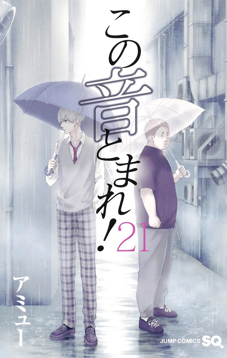 Kono Oto Tomare! Sounds of Life Japanese manga volume 21 front cover