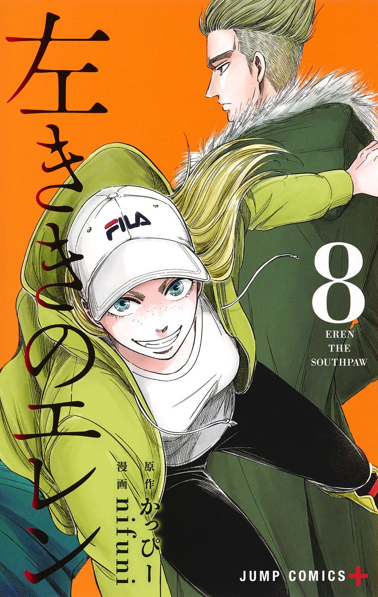 Hidarikiki no Eren (Eren the Southpaw) Japanese manga volume 8 front cover