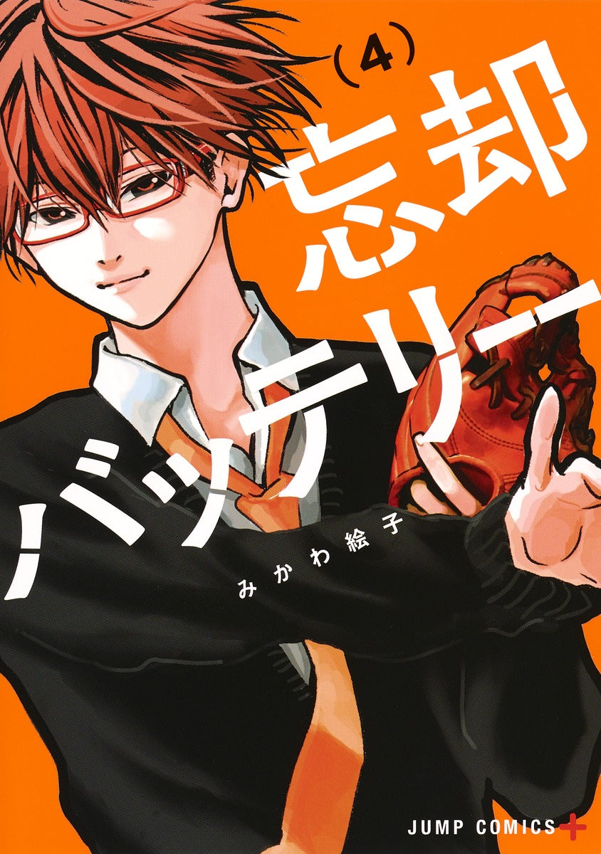 Boukyaku Battery Japanese manga volume 4 front cover