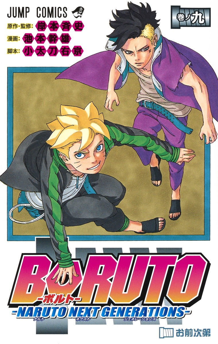 Boruto: Naruto Next Generations Japanese manga volume 9 front cover