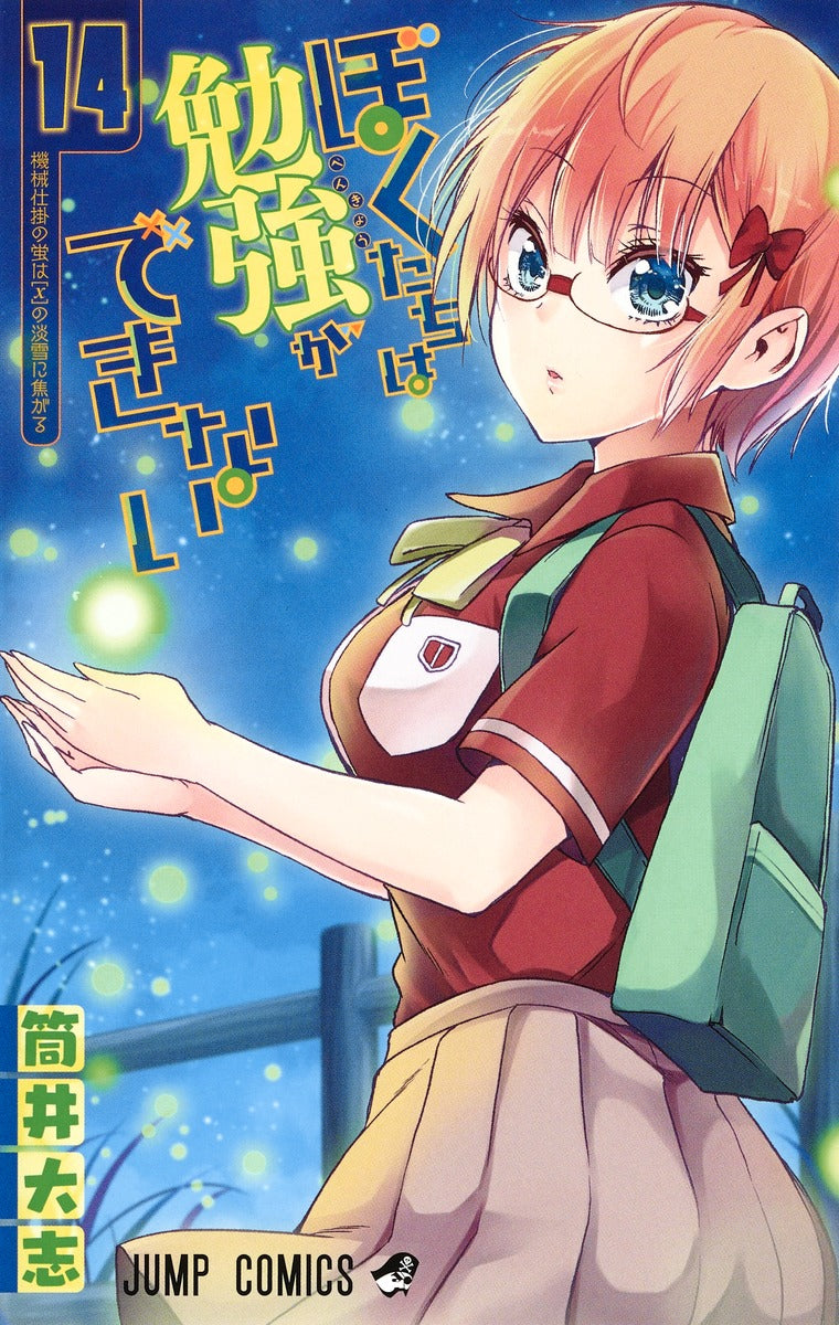 Bokutachi wa Benkyou ga Dekinai (We Never Learn) Japanese manga volume 14 front cover