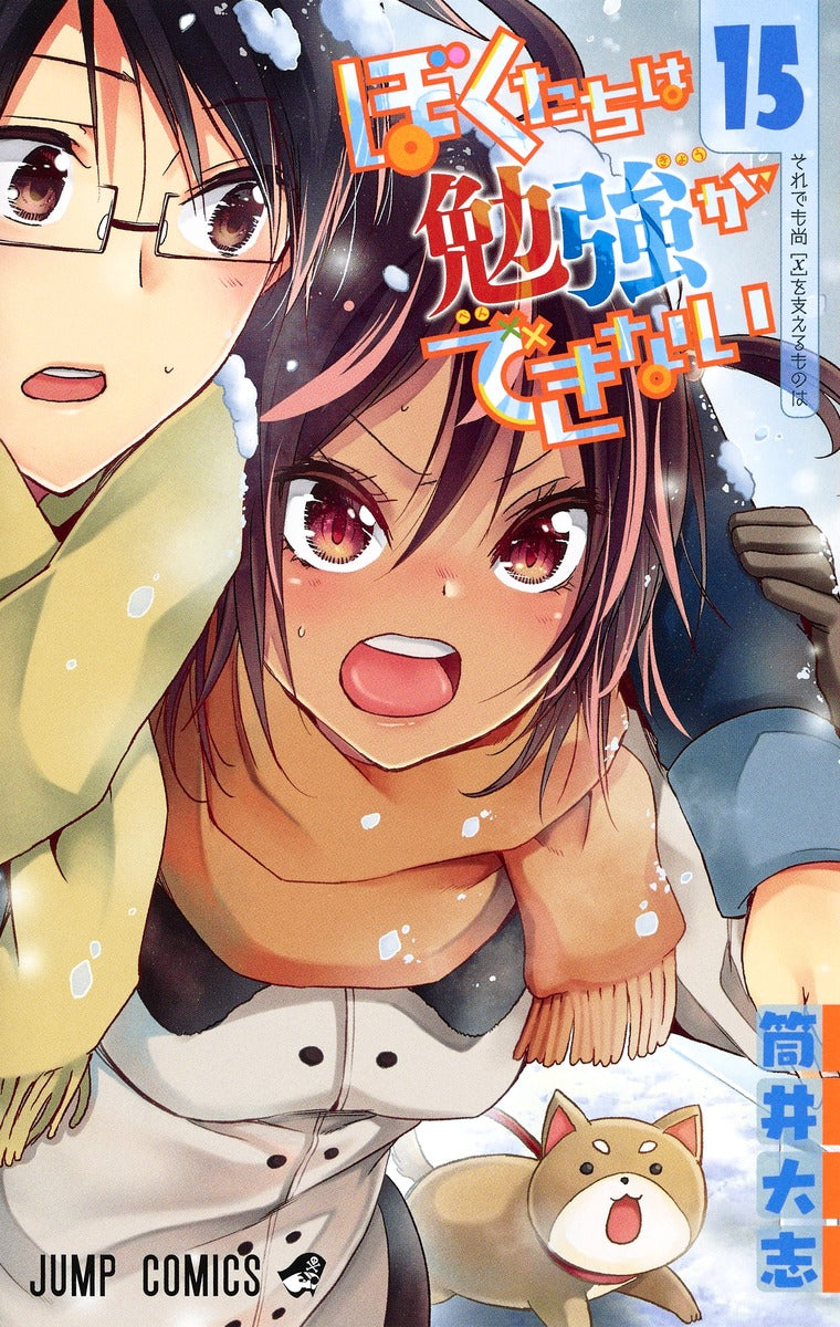 Bokutachi wa Benkyou ga Dekinai (We Never Learn) Japanese manga volume 15 front cover