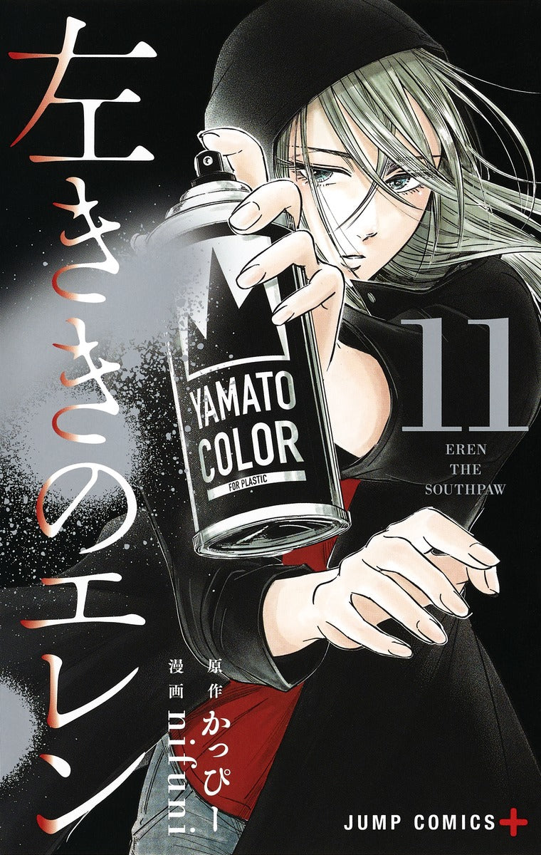 Hidarikiki no Eren (Eren the Southpaw) Japanese manga volume 11 front cover