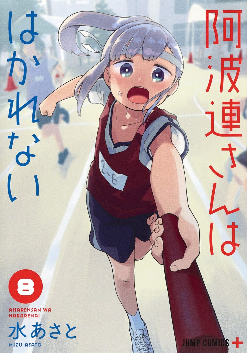Aharen-san wa Hakarenai Japanese manga volume 8 front cover