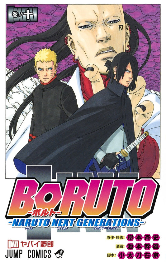 Boruto: Naruto Next Generations Japanese manga volume 10 front cover