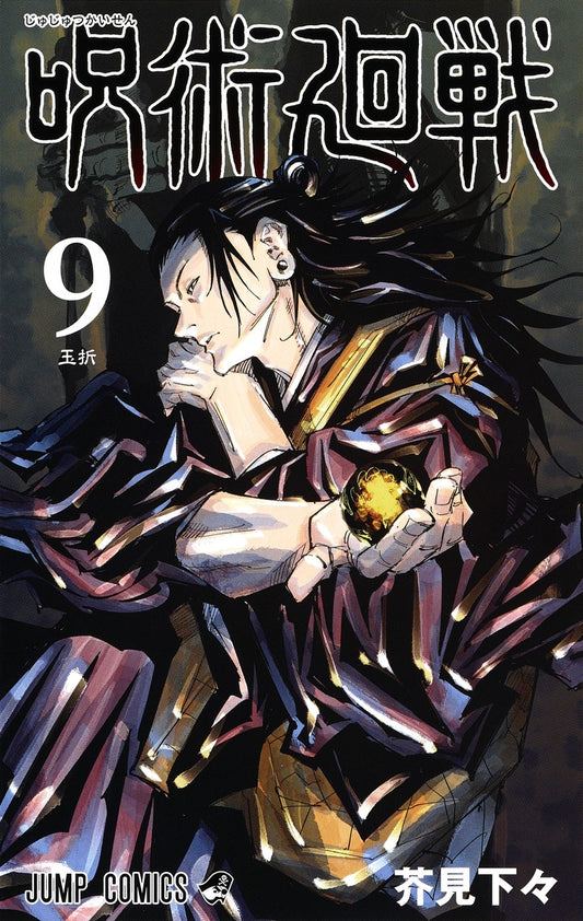 Jujutsu Kaisen Japanese manga volume 9 front cover