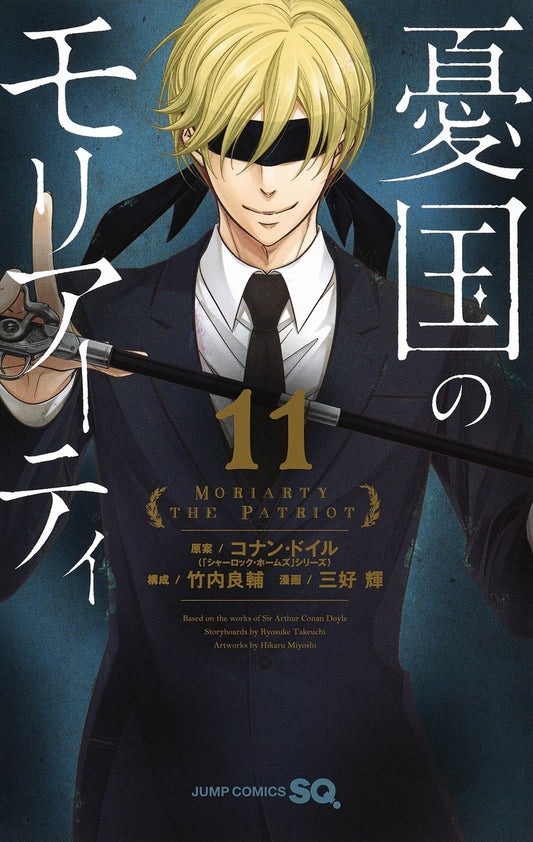 Moriarty the Patriot Japanese manga volume 11 front cover