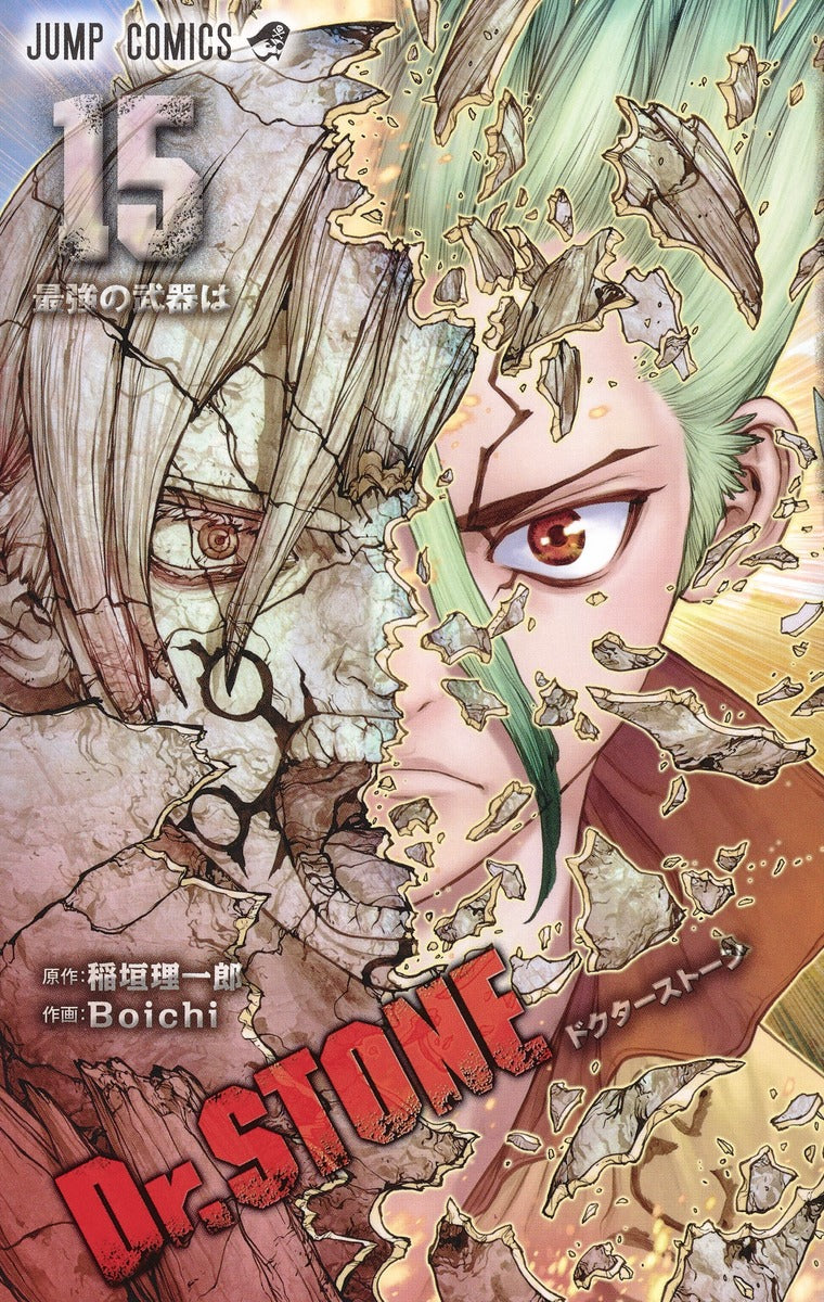 Dr. Stone Japanese manga volume 15 front cover