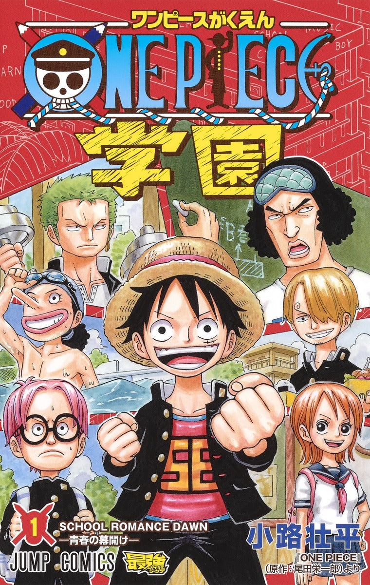 One Piece Gakuen (One Piece School) Japanese manga volume 1 front cover