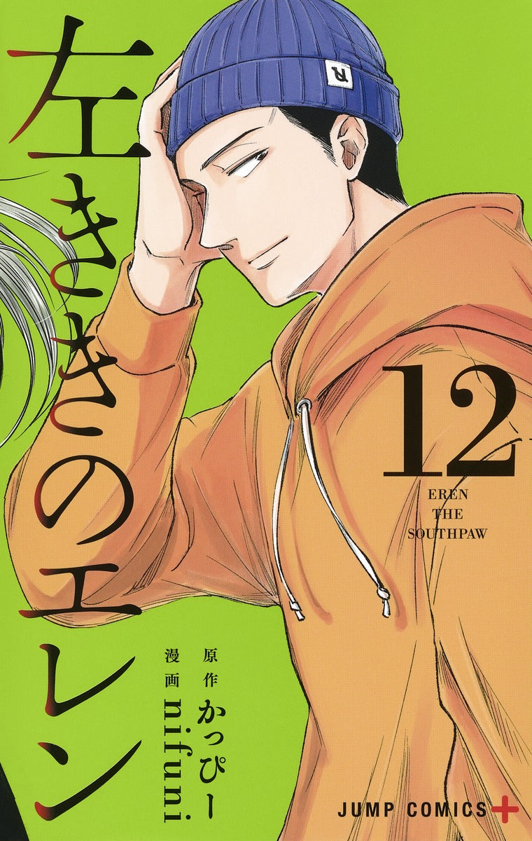 Hidarikiki no Eren (Eren the Southpaw) Japanese manga volume 12 front cover