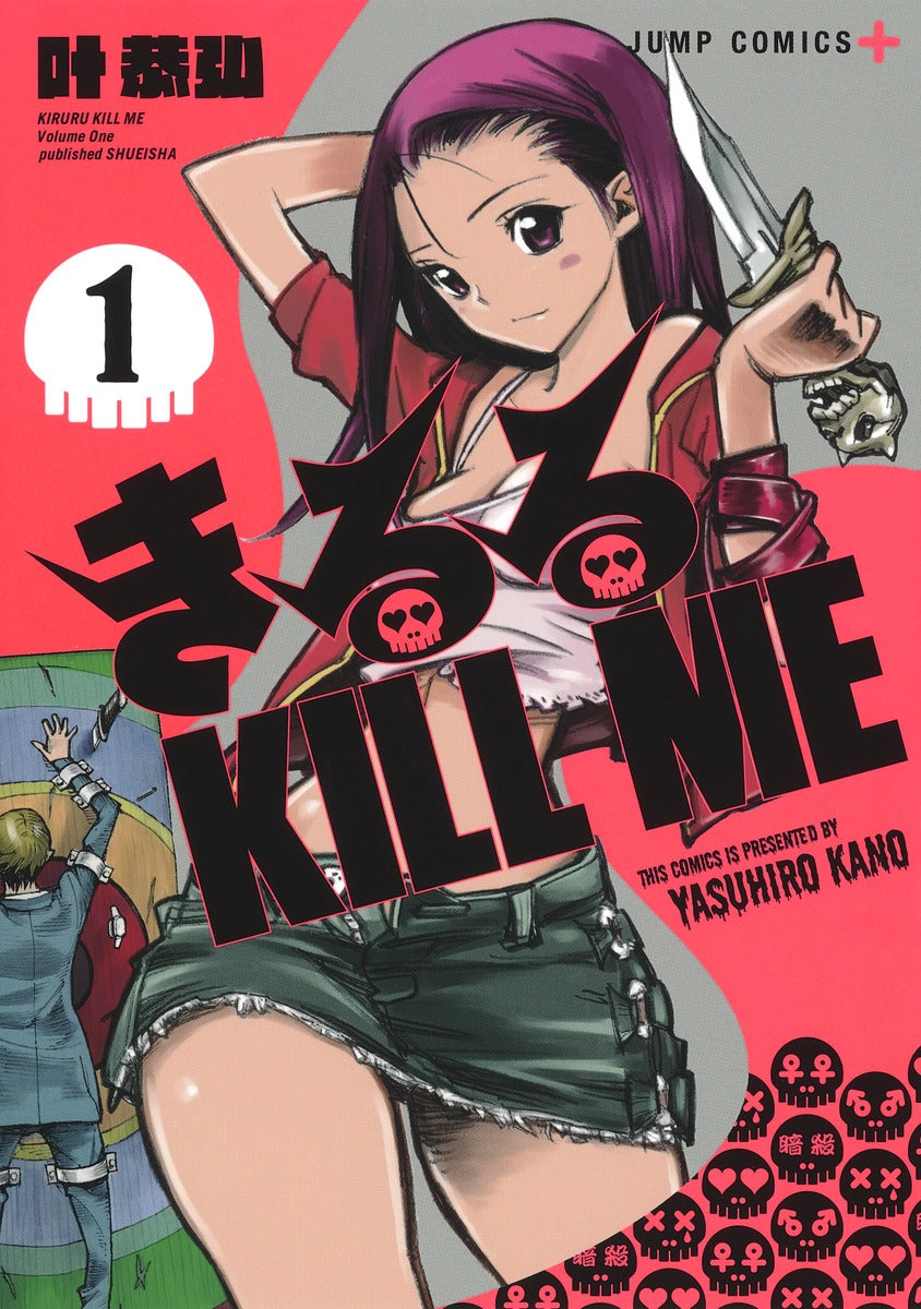 Kiruru Kill Me Japanese manga volume 1 front cover
