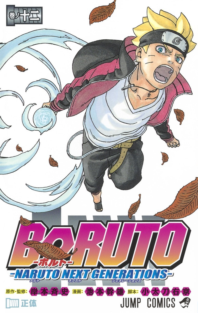 Boruto: Naruto Next Generations Japanese manga volume 12 front cover