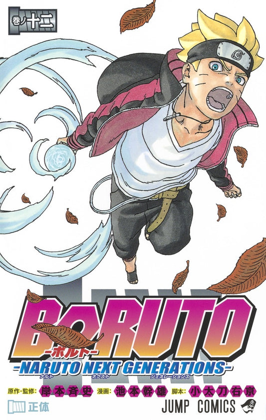 Boruto: Naruto Next Generations Japanese manga volume 12 front cover