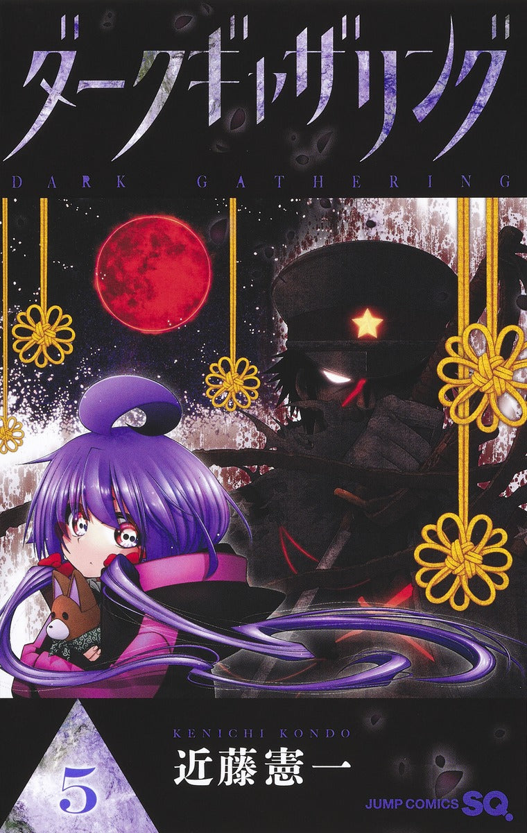 Dark Gathering Japanese manga volume 5 front cover