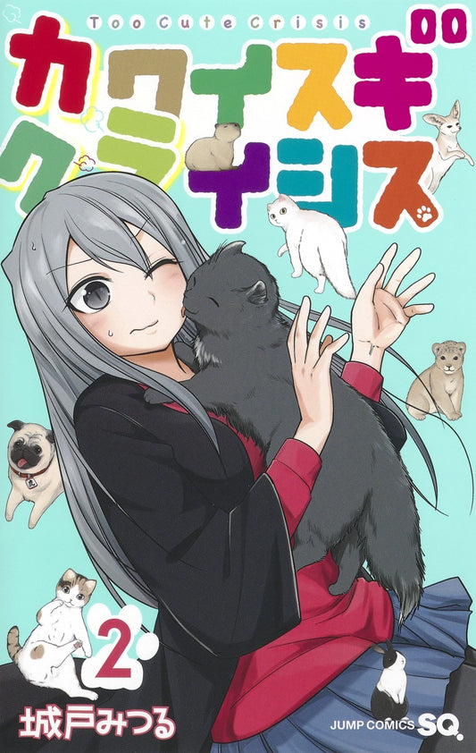 Kawaisugi Kuraishisu (Too Cute Crisis) Japanese manga volume 2 front cover